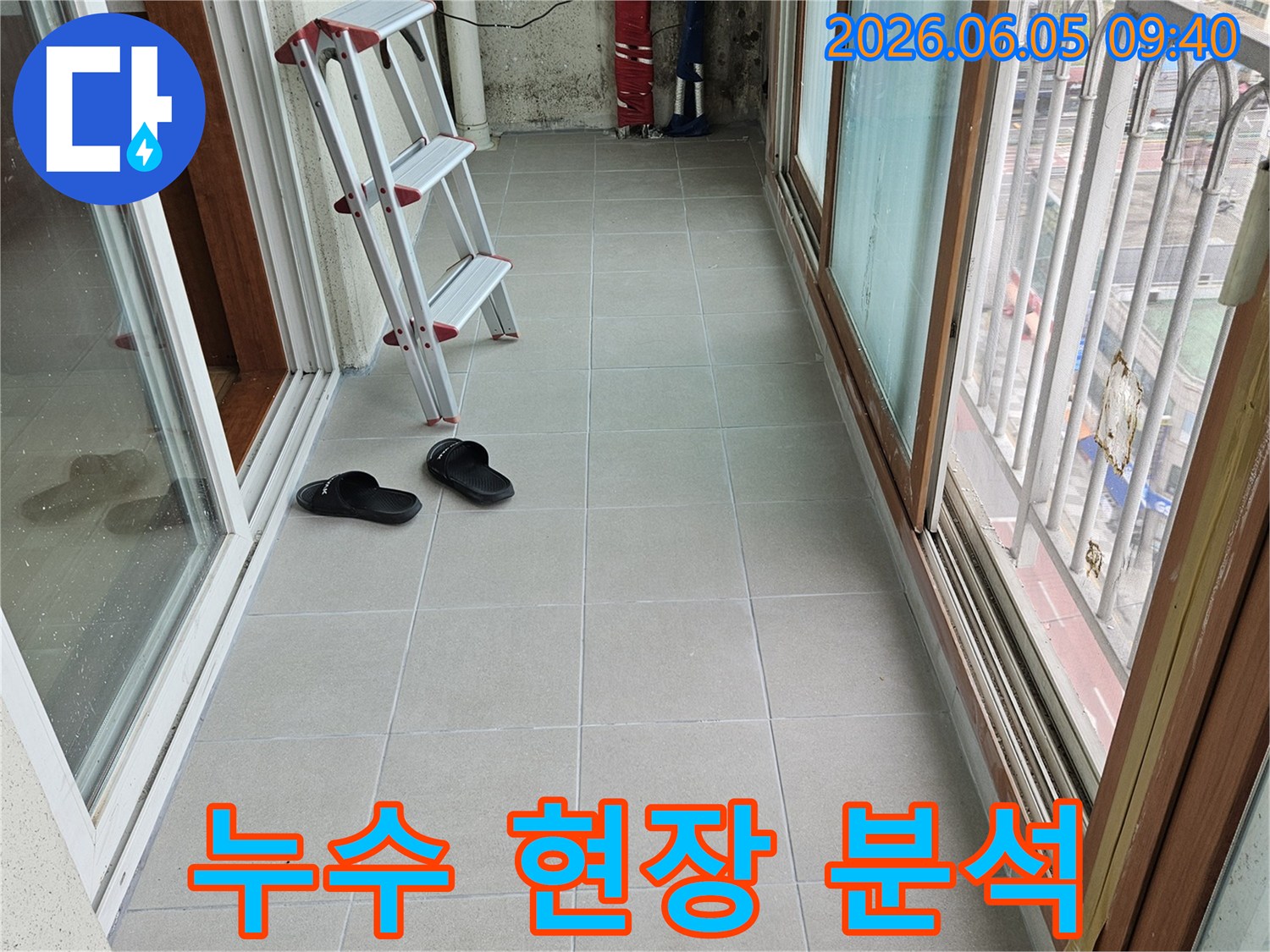 누수-현장-분석-사다리-작업-배관-점검-전문가-기술-꼼꼼