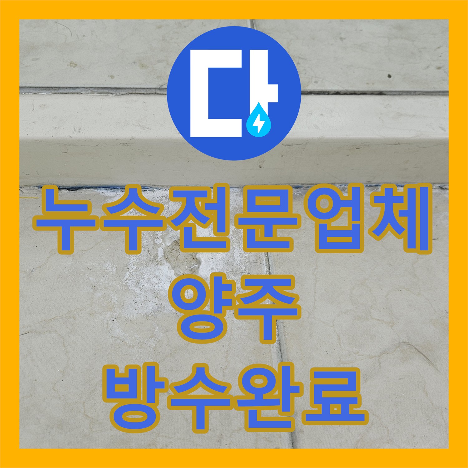 누수전문업체 보일러 고장 후 남은 잔류 습기와 배관 미세 누수 해결 양주시