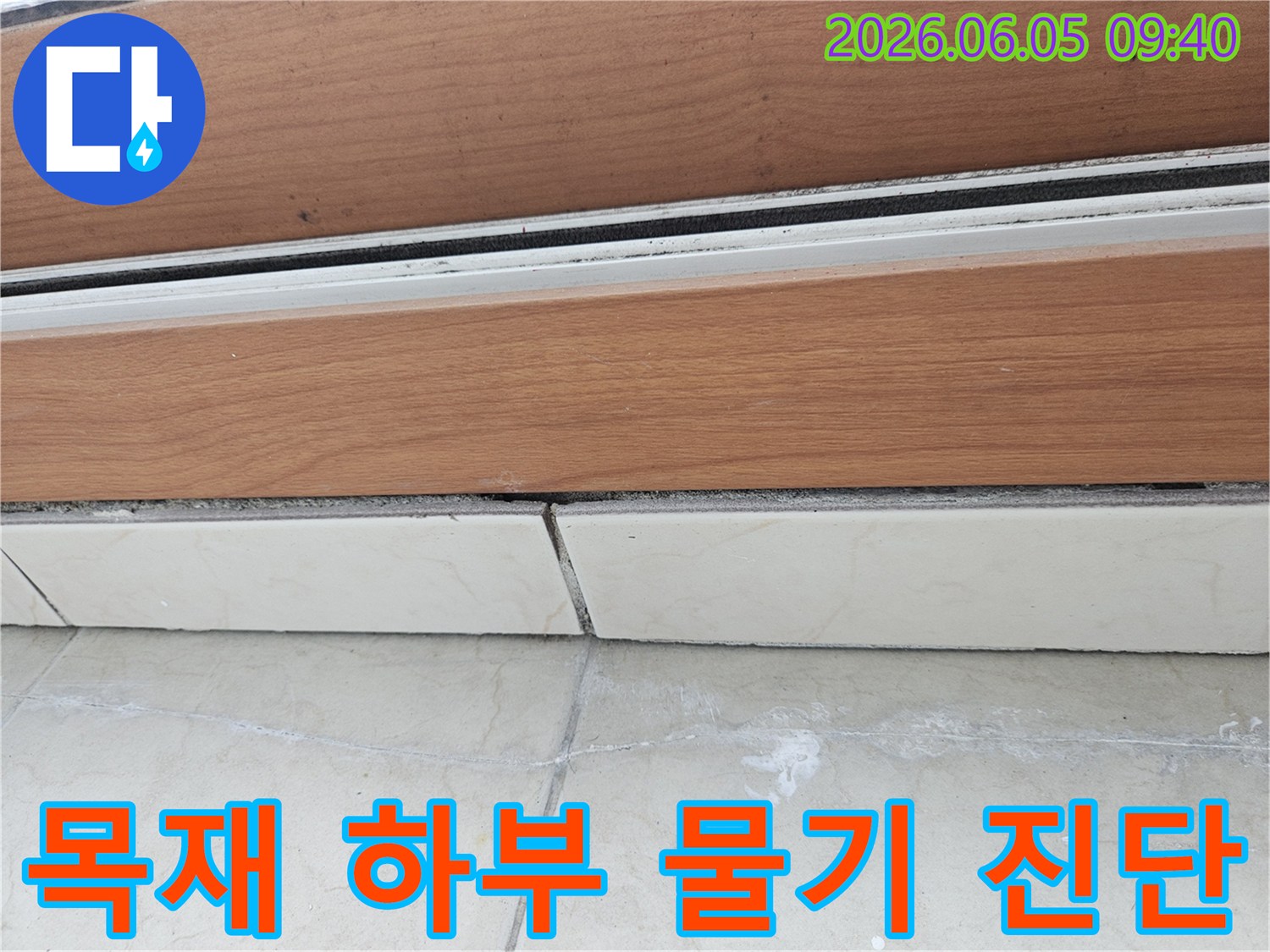 목재-마감재-하부로-물이-침투하여-발생한-누수-현장을-정밀-진단하는-사진