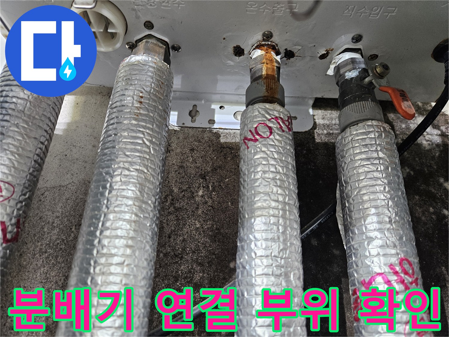 보일러-분배기-배관-연결-상태-사진