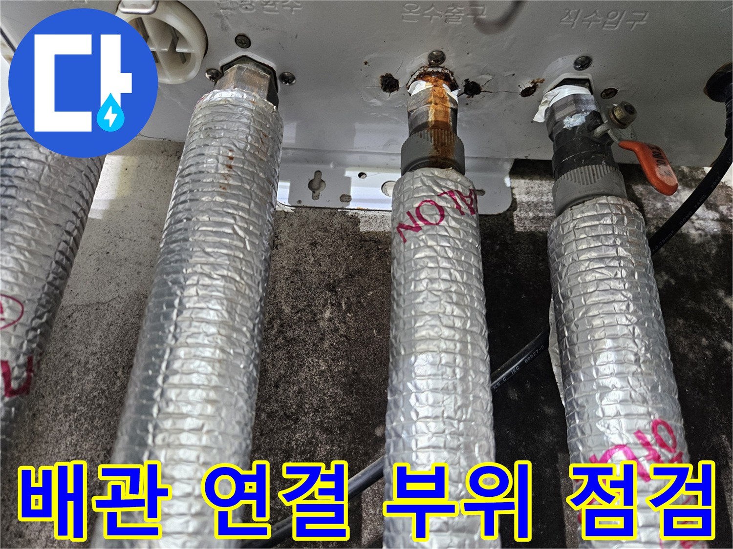 보일러-분배기-연결-부속-상태-확인-사진