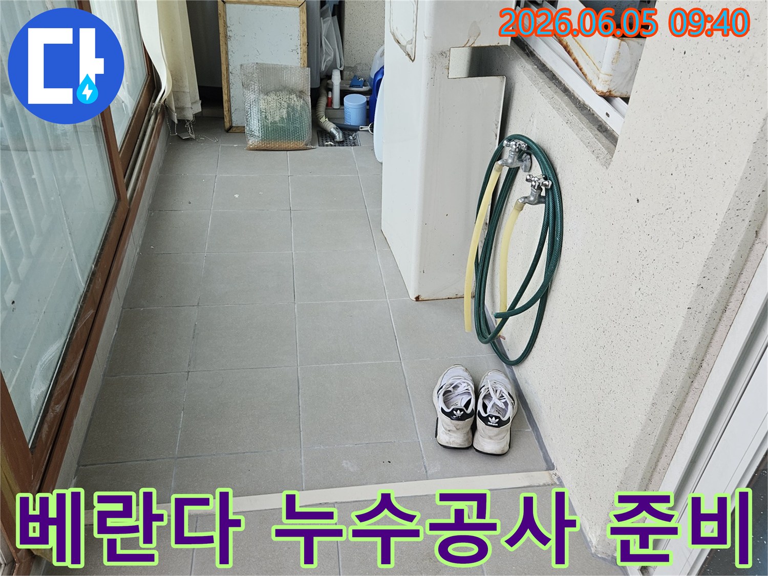 양주-베란다-누수-현장에서-전문가가-탐지-장비를-준비하는-모습