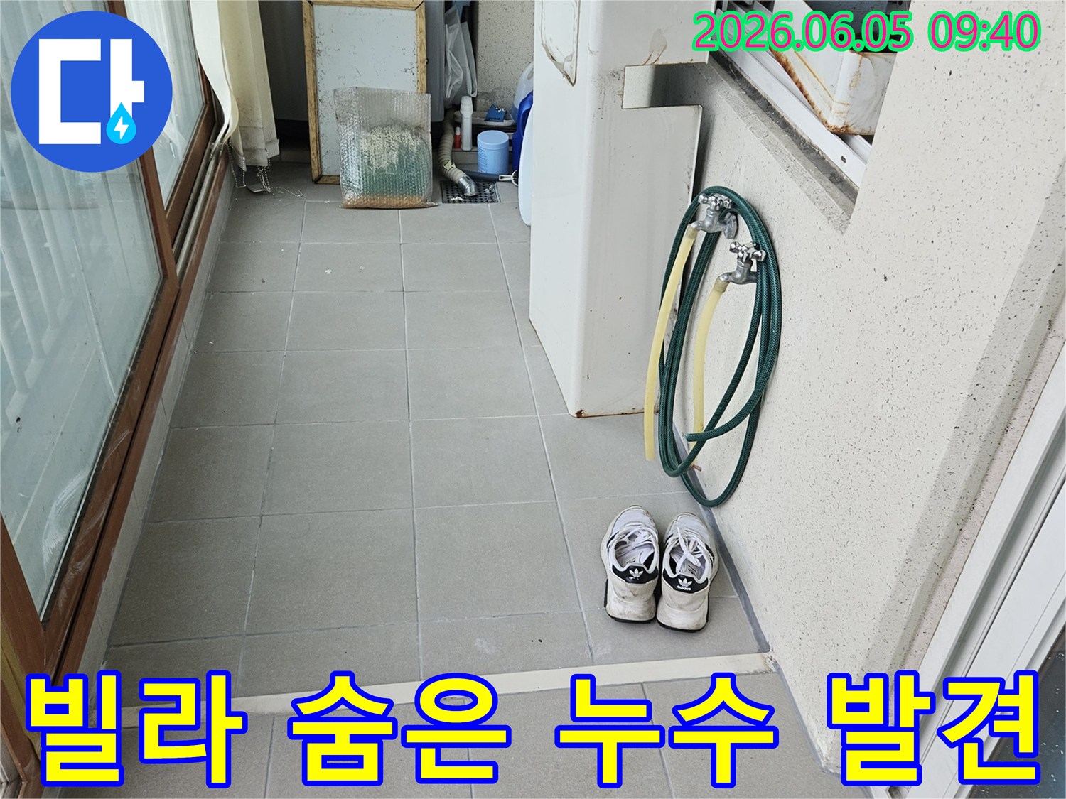양주-빌라-누수-현장에서-전문가가-정밀-탐지를-통해-숨은-누수-원인을-발견하기-위해-장비를-준비하는-모습