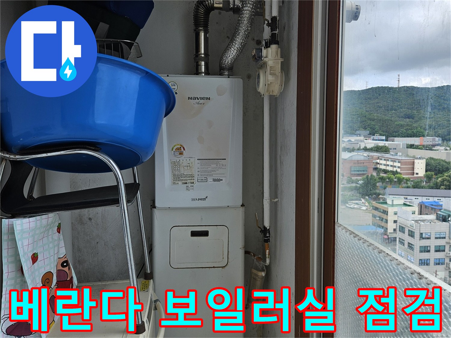 양주 세탁실 현장-보일러 하단 배관 및 벽면 상태