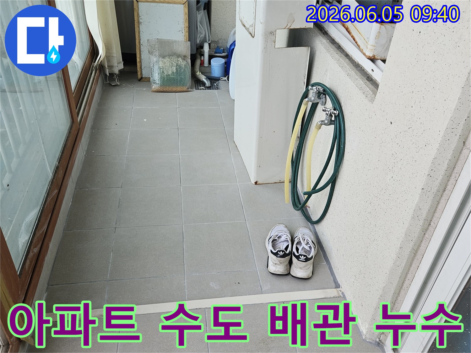 양주-아파트-수도-배관-누수-현장에서-전문가가-신속한-대처를-위해-탐지-장비를-준비하는-모습