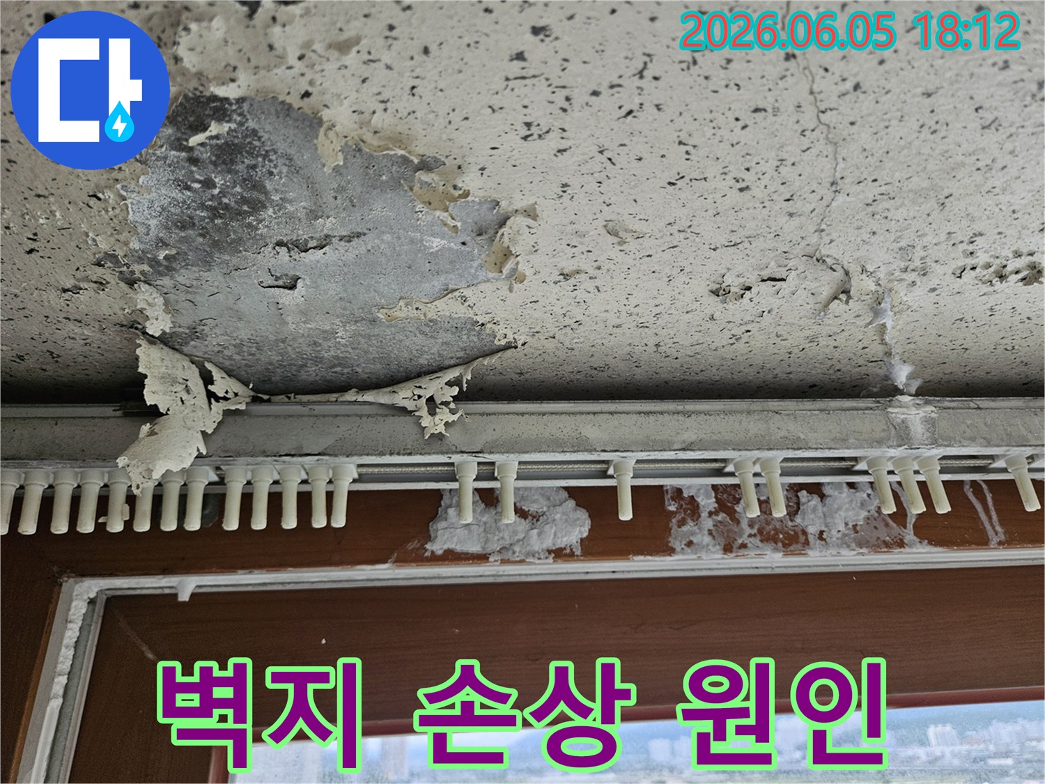 양주 지역 주택의-창문 아래 벽면이-누수로 인해 손상된-현장을 전문가가-원인 파악 중