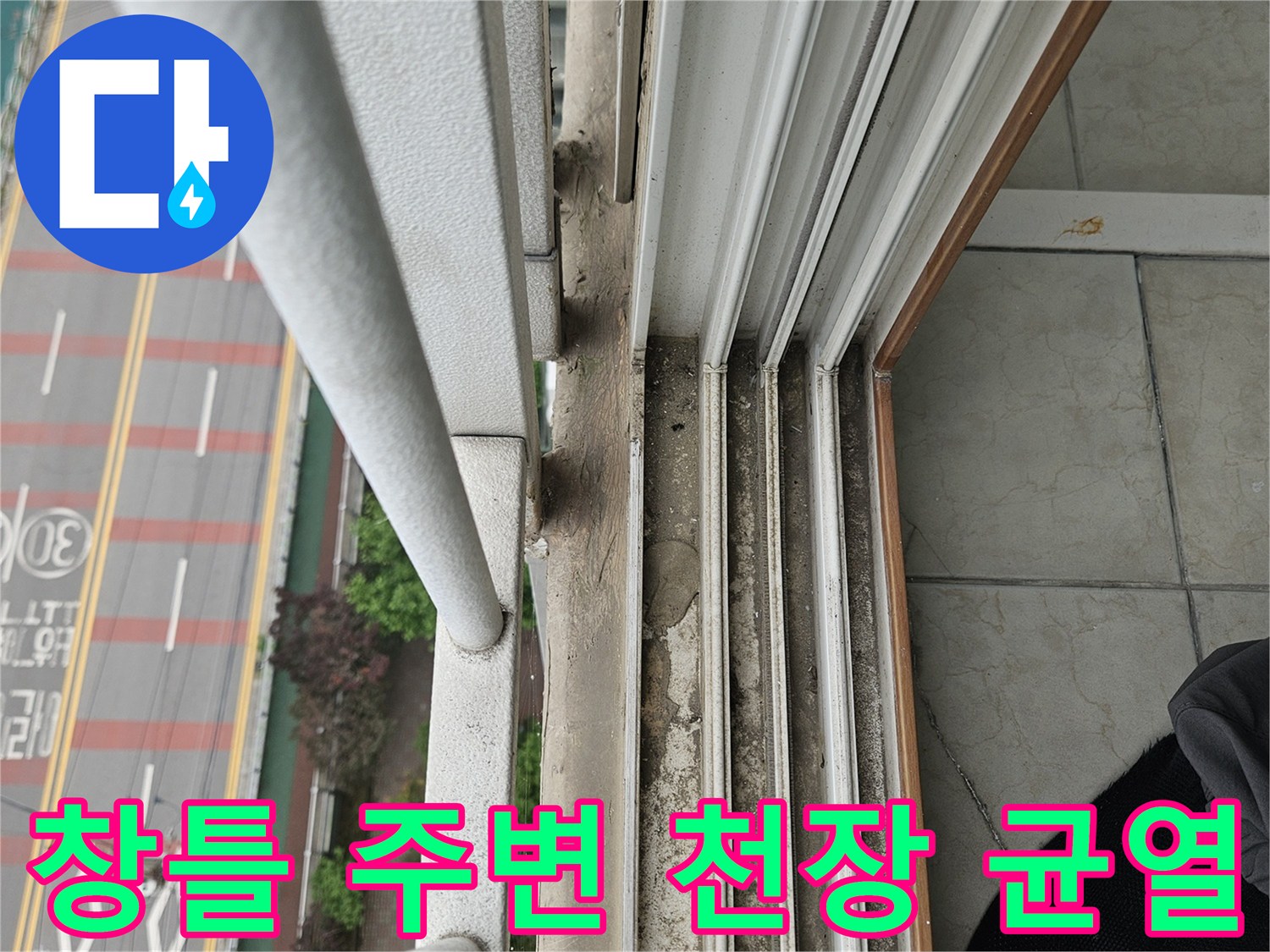 양주 현장 점검 - 외벽 쪽 천장 마감재 박리 상태