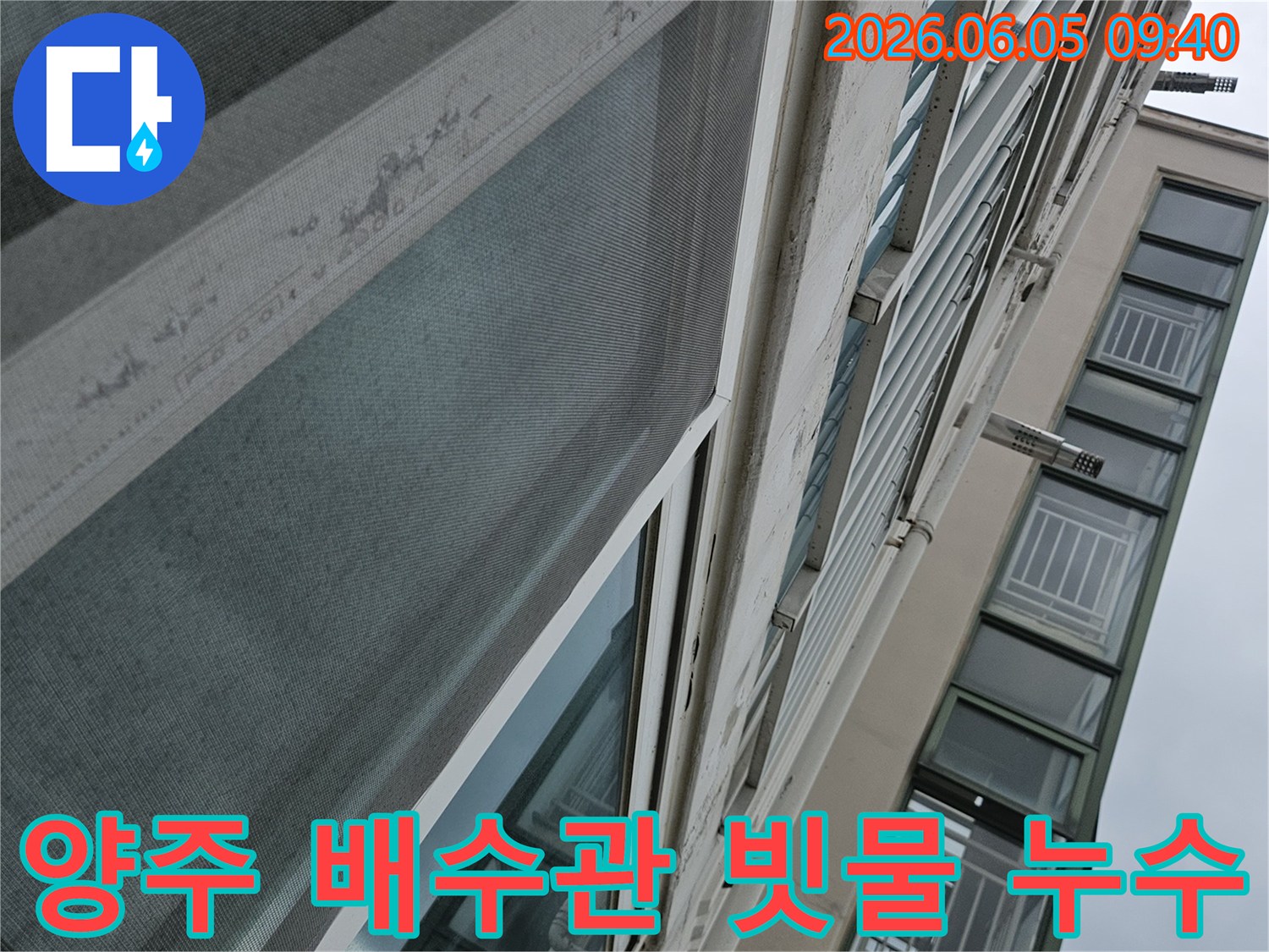 양주시 건물의-외벽 배수관 주변에서-발생하는 빗물 침투 누수를-전문가가 정밀하게-진단하는 현장입니다