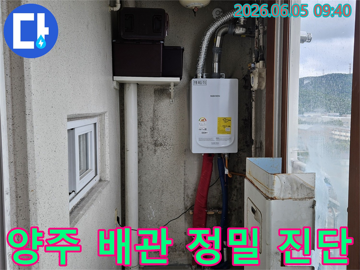 양주시-누수-전문가-보일러-배관-정밀-진단-탐지-수리-현장-사진