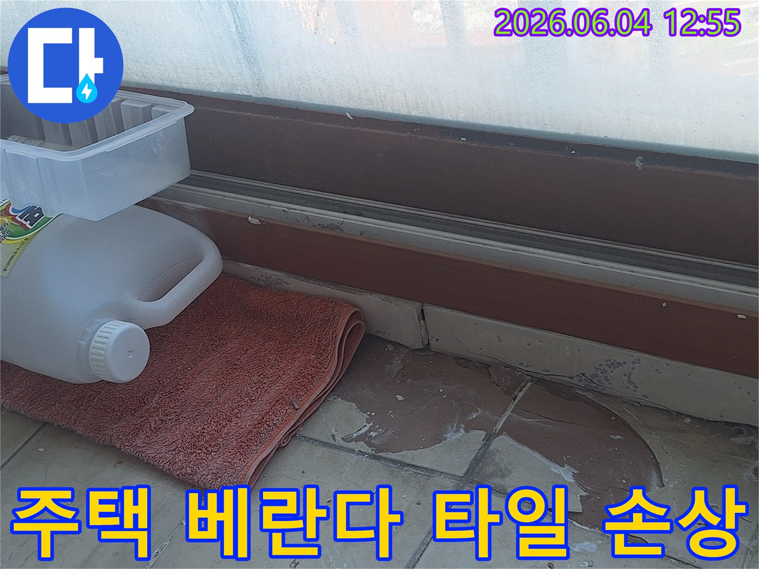 주택 베란다 바닥의 손상된 타일-물기로 인한 변색과 들뜸 현상-누수 원인 파악 후 보수 작업 준비-안전하고 쾌적한 환경 조성을 위한 노력