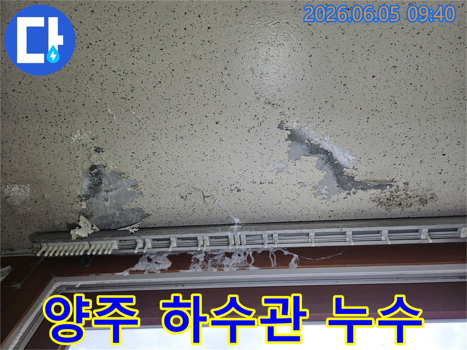 주택 천장에 물이 새어 얼룩이 지고-악취가 나는 모습으로-하수관 누수나 배관 파손의 심각성을 보여줍니다.