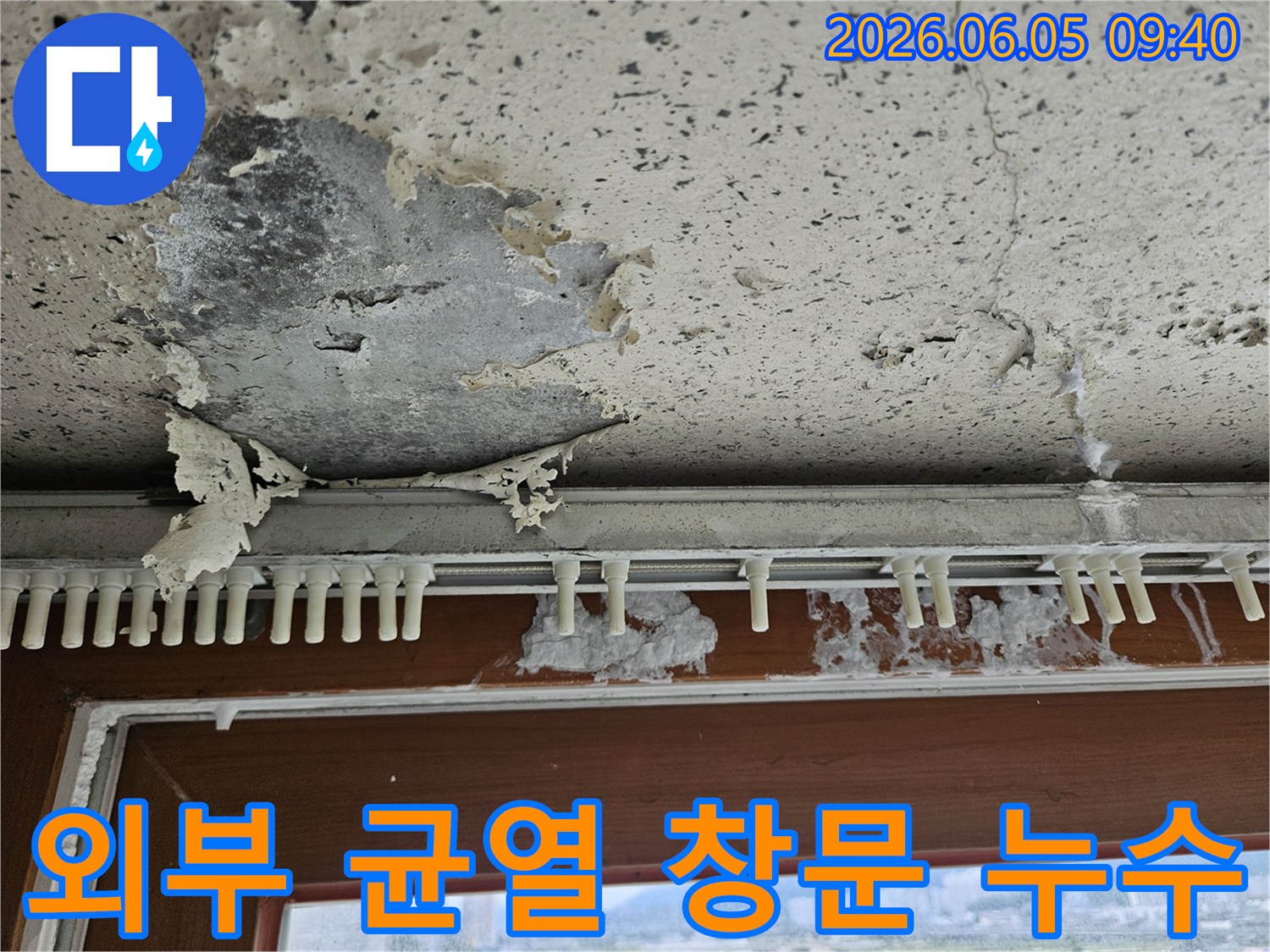 창문 주변 외부 균열로 인해-물이 스며들어-벽면 페인트가 벗겨지고-손상된 주택 누수 현장