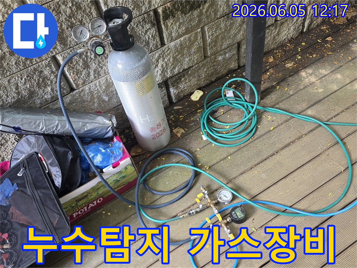 누수 탐지 작업에 필요한-가스 실린더와-정밀 게이지-호스들이-세팅된 모습