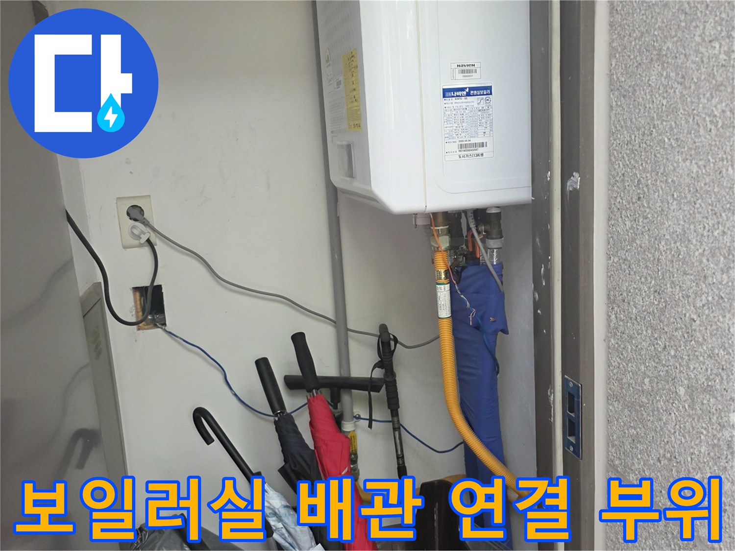 보일러 하단 가스 호스와 수도 배관이 보이는 모습-누수 탐지를 위한 사전 점검 중입니다.