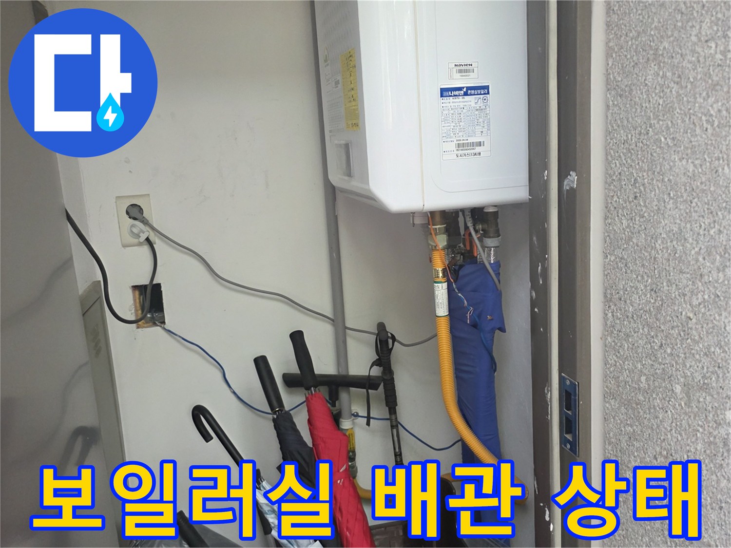 용인 기흥구 보일러실 내부의 수도 배관과 온수 연결 부위 모습