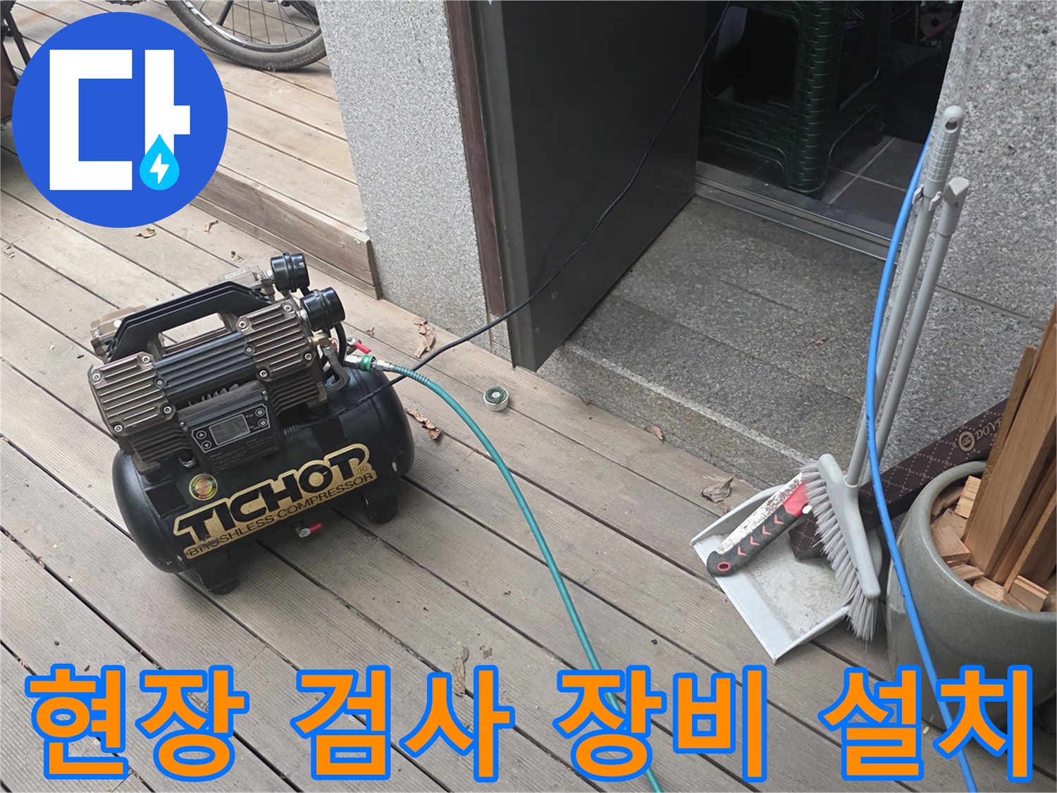작업 공간에 배치된 콤프레이터와 가스 탐지용 호스 연결 상태