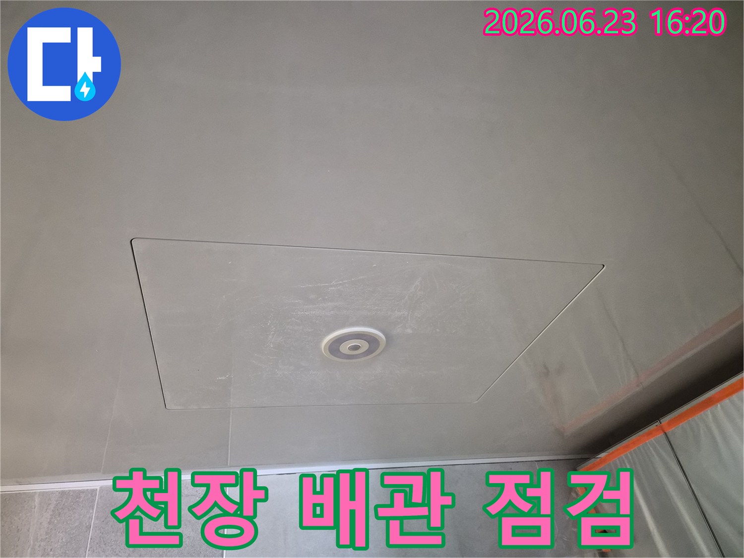 아파트 천장-배관 점검을-위한-접근 패널