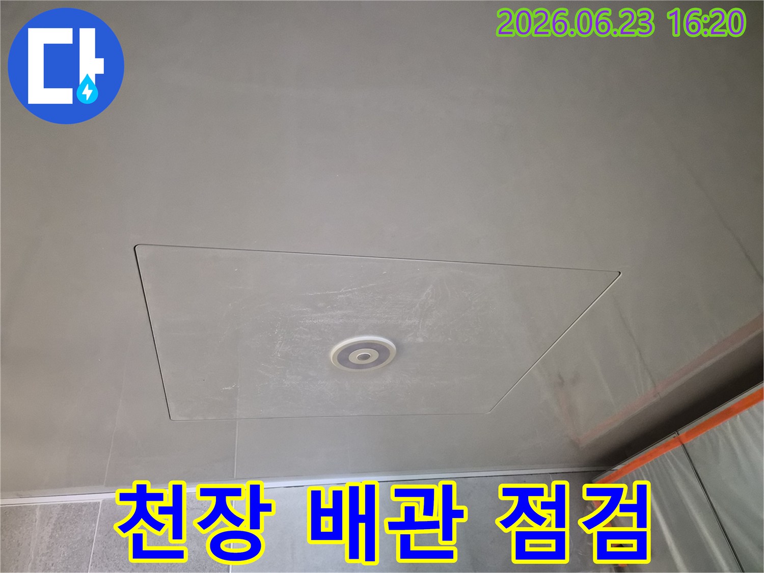 아파트 천장-배관 점검을-위한-접근 패널