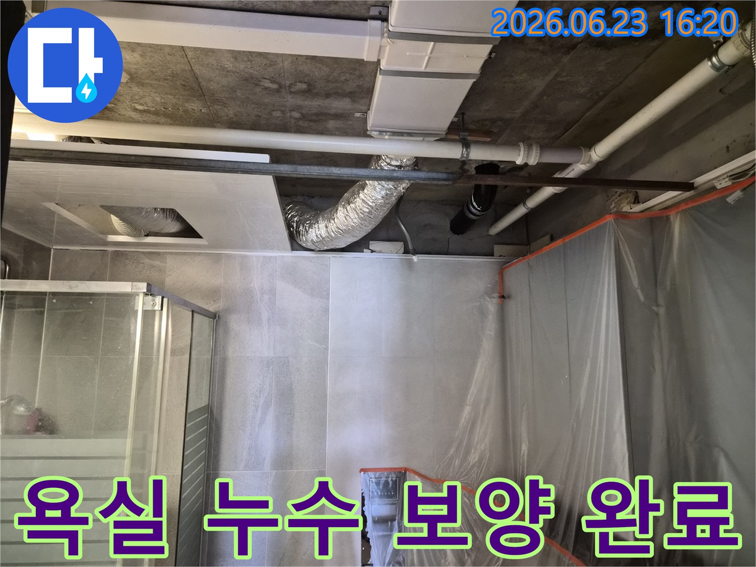 욕실-내부-누수-공사-시-주변-오염을-최소화하기-위해-설치된-보양-막의-모습