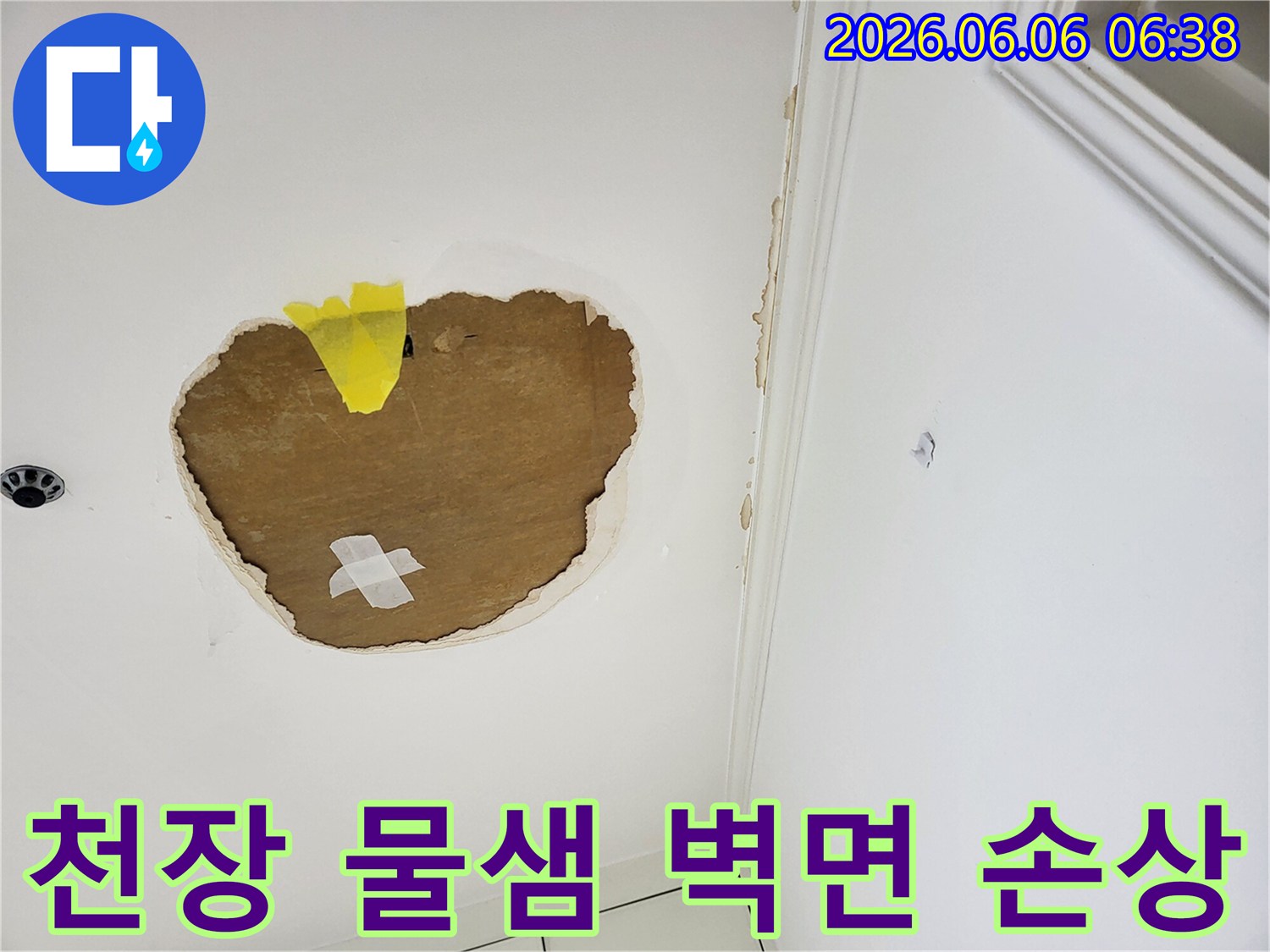 천장에서-발생한-누수로-인해-벽면의-페인트가-벗겨지고-천장-마감재가-손상된-상태를-보여주는-현장-사진입니다