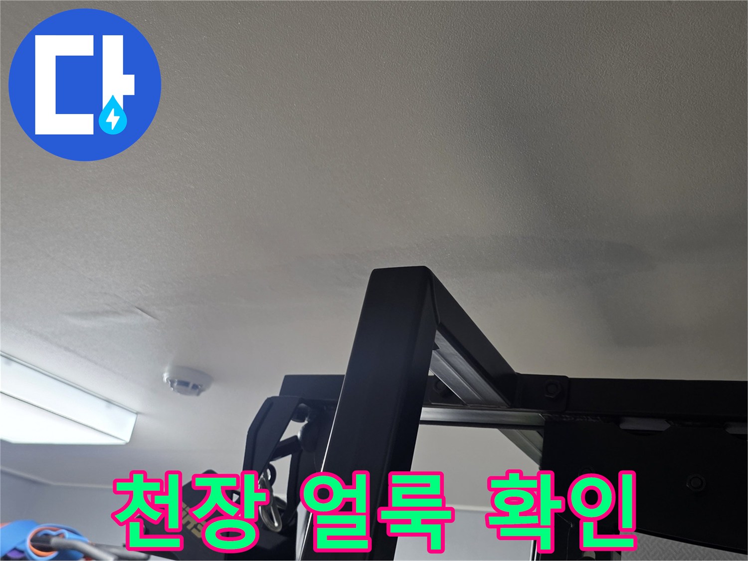 거실-천장-부위의-누수-흔적-및-얼룩-상태