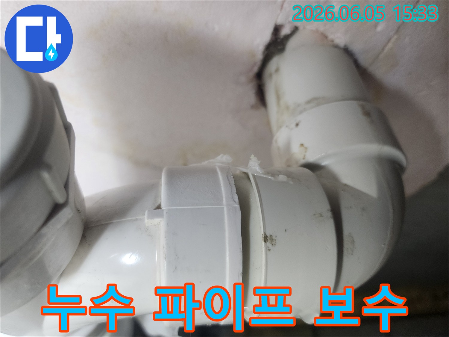누수-엔지니어가-아파트-배관-누수-원인을-찾기-위해-촬영한-손상된-배관-연결부-사진