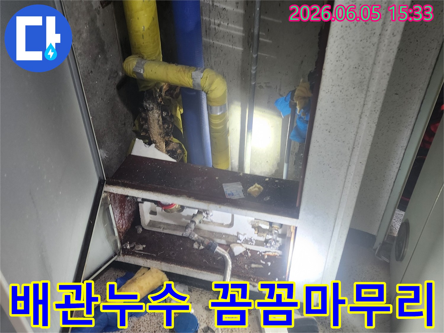 오래된-배관에서-발생한-누수를-수리한-후-꼼꼼하게-마무리-작업을-하는-모습입니다