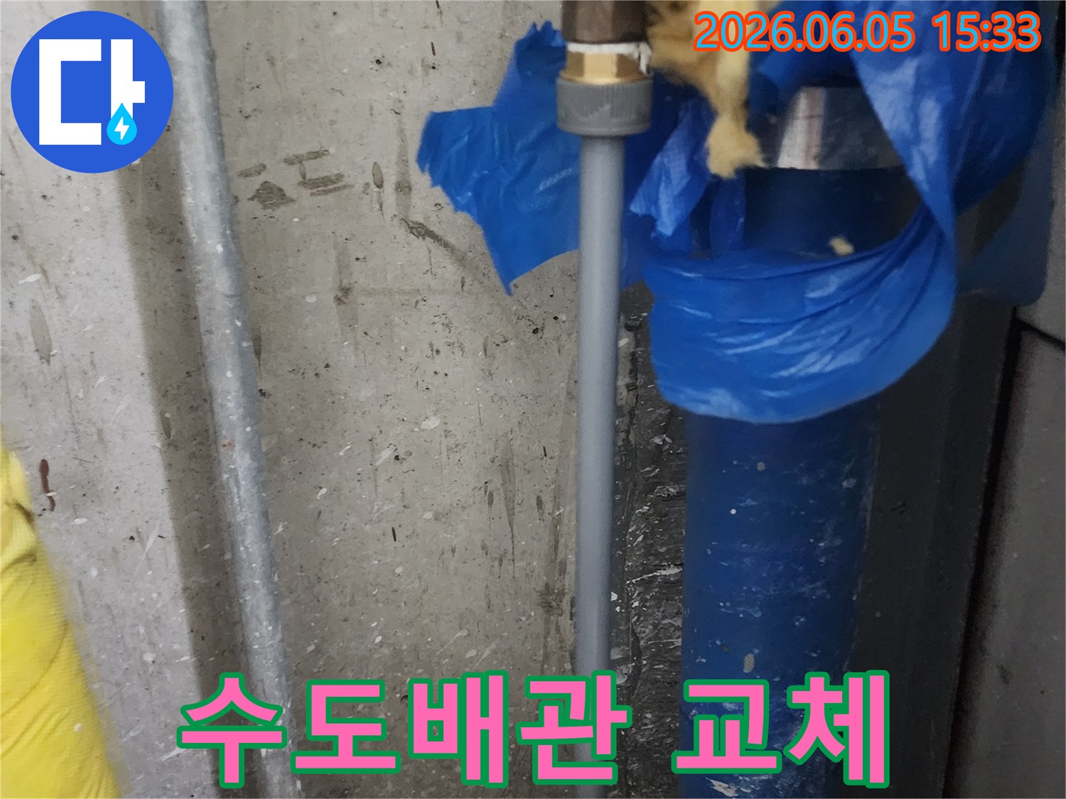 오래된-수도배관에서-발생한-누수를-해결하기-위해-부분-교체-시공하는-모습을-촬영한-사진입니다