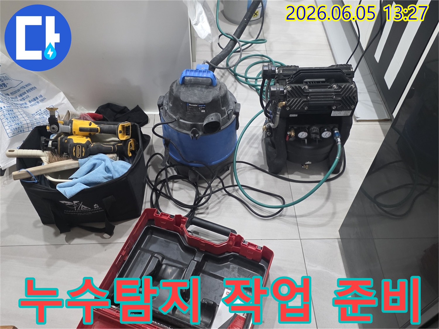누수 문제 해결을 위해-전문가가 장비를 세팅하는 모습입니다.
