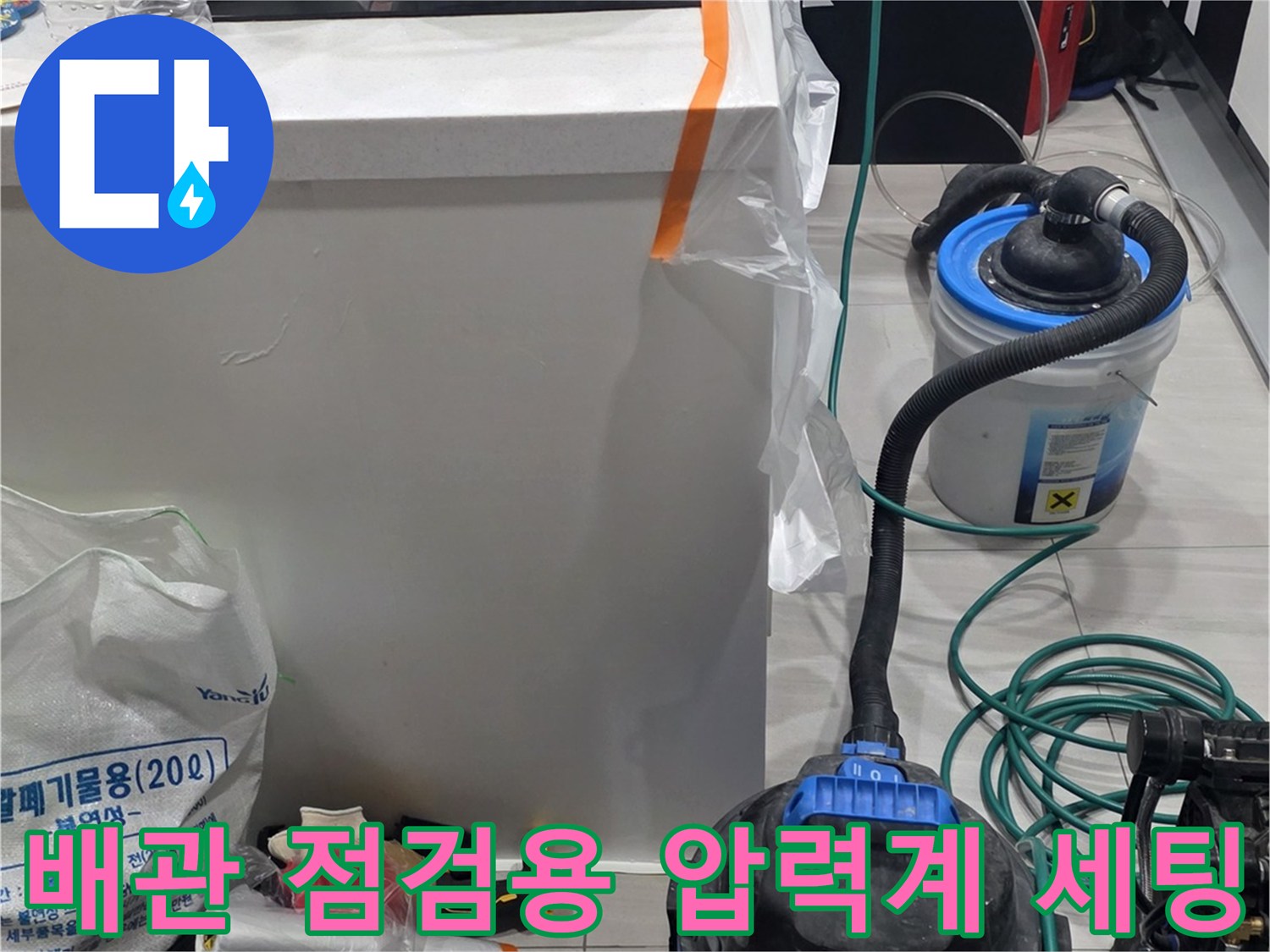 누수 부위 확인을 위해 준비된 공압 테스트용 게이지와 연결 호스들
