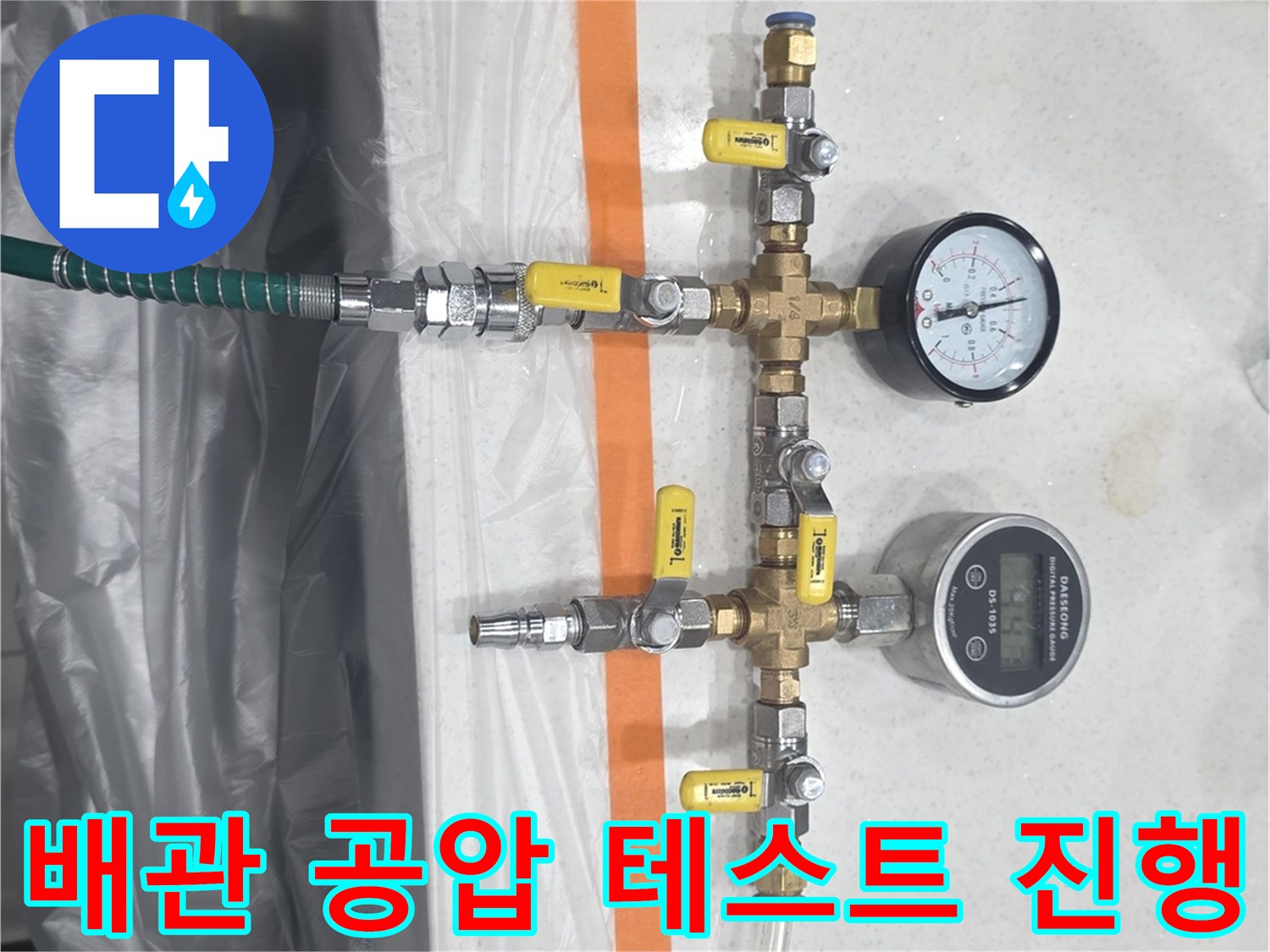 누수 여부를 판단하기 위해 연결된 압력 측정 장치들