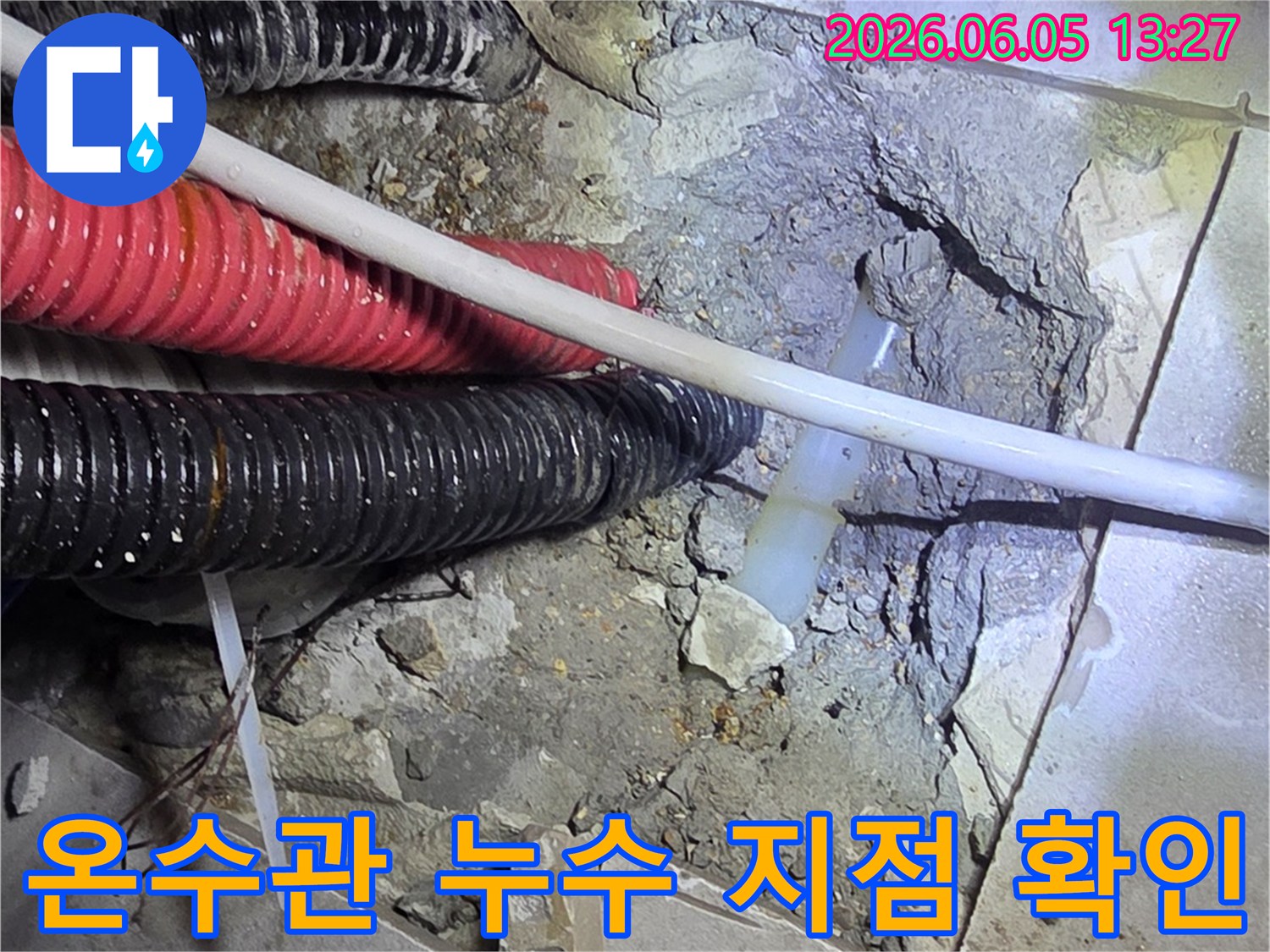 바닥-아래-숨겨진-온수관-누수-지점을-정확히-찾아낸-현장-사진입니다.