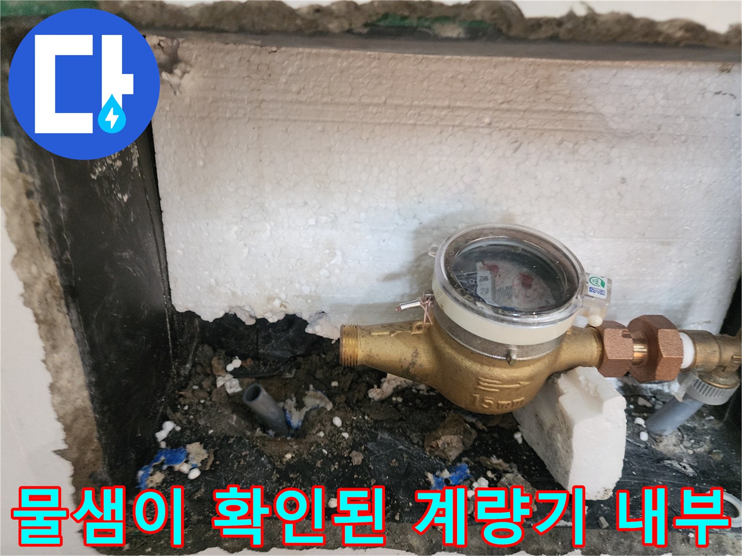 수도-계량기-주변의-배관-분리-및-누수-현장