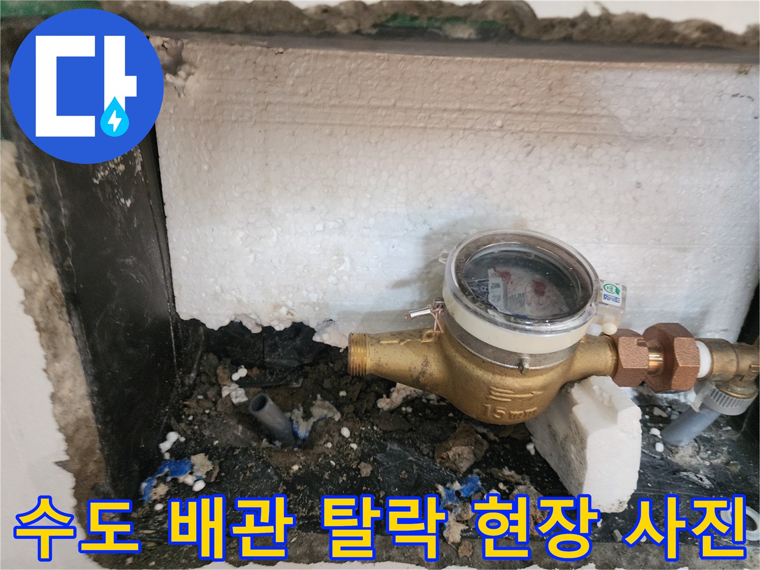 수도-계량기-함-내의-배관-분리-및-누수-상태