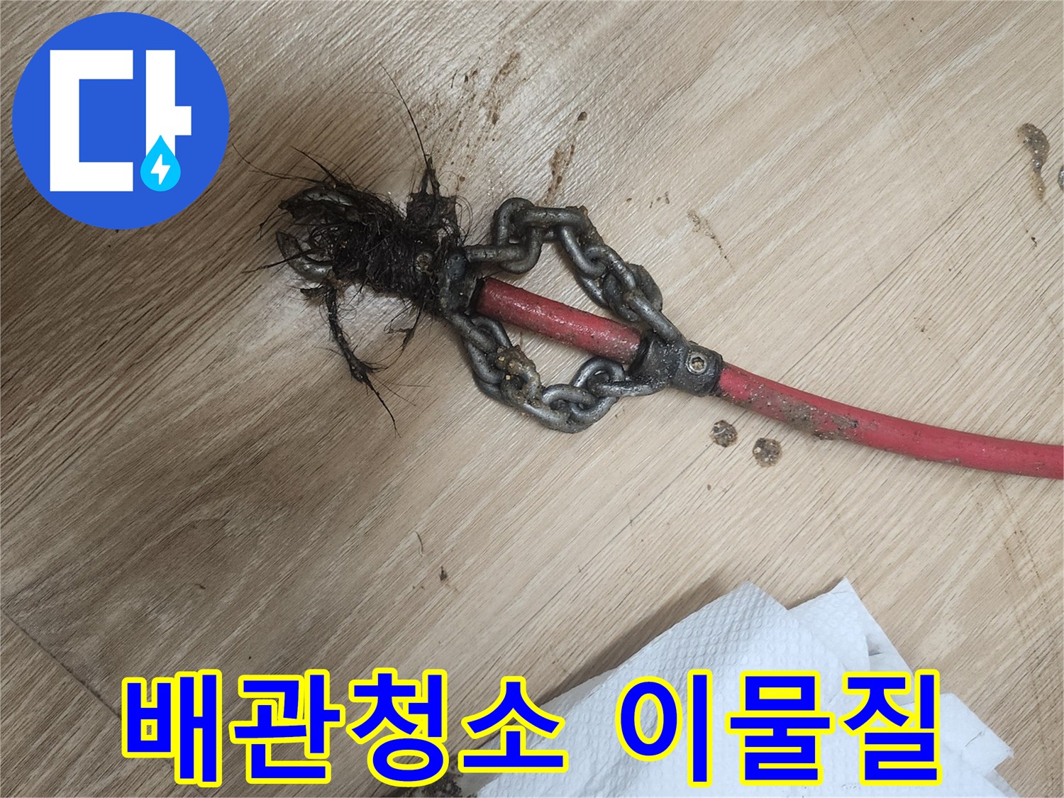 배관-속-꽉-막힌-이물질을-전문-장비로-제거하는-작업-현장입니다