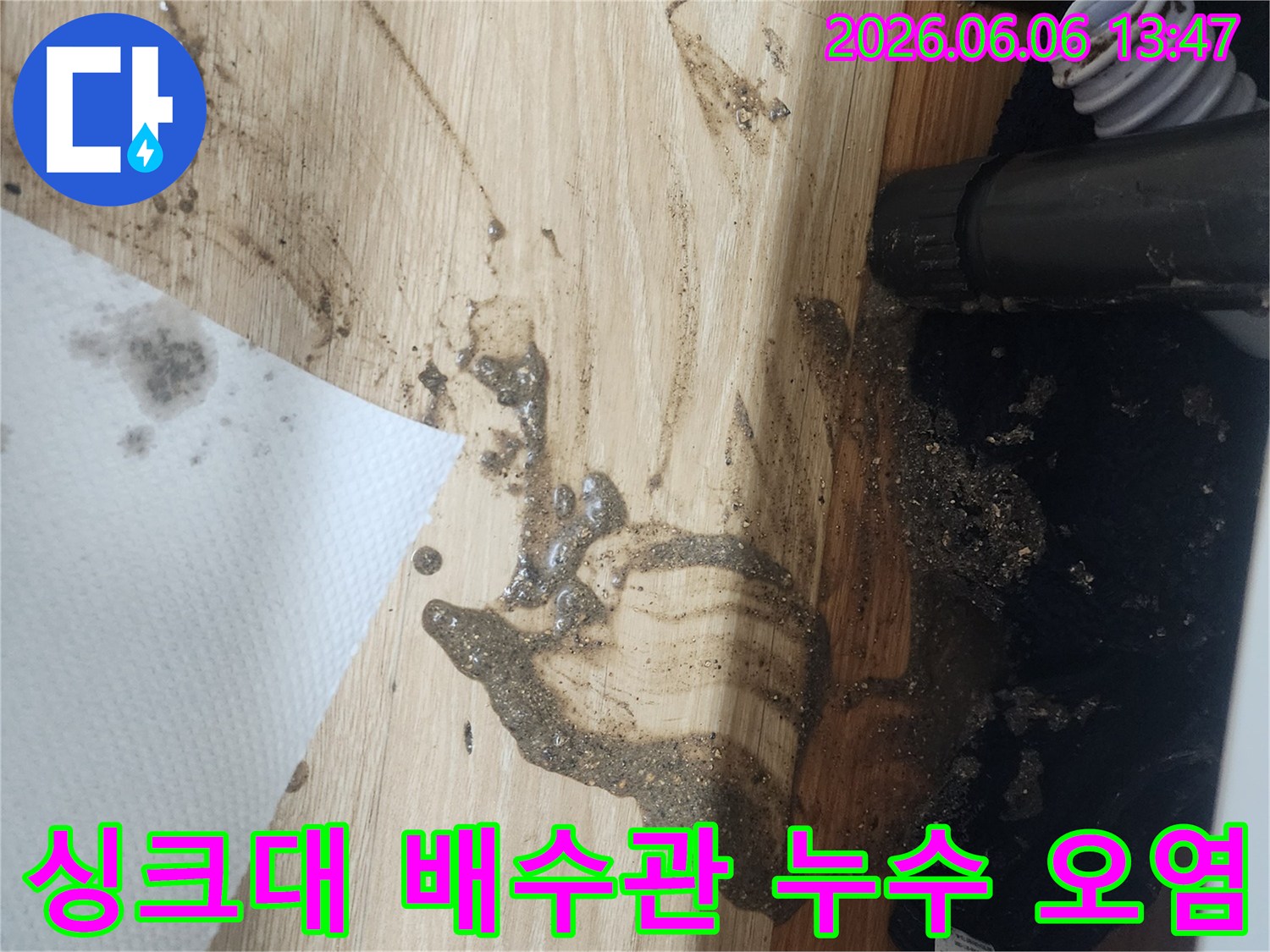 싱크대-배수관에서-물이-새어-나와-바닥을-오염시킨-현장을-보여주는-사진으로-긴급-수리가-필요합니다.