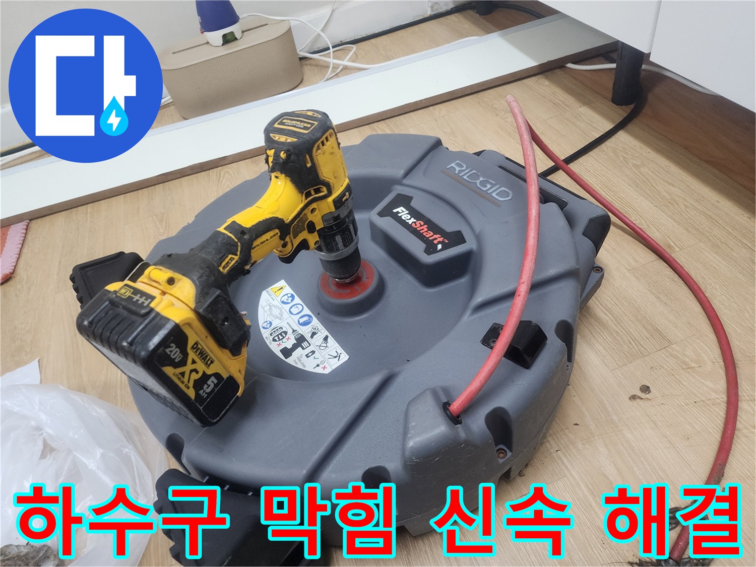 하수구-막힘-문제를-신속하게-해결하기-위한-리지드-플렉스샤프트-장비-작업