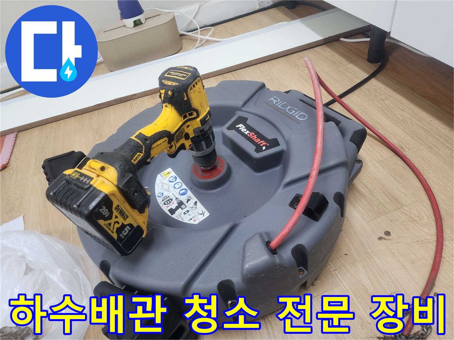 화장실-하수구-역류-문제를-해결하기-위한-전문-배관-청소-장비-활용