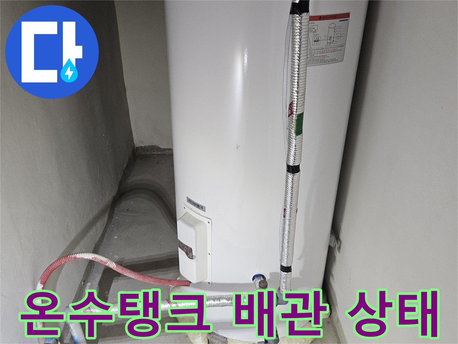 가평 상면-온수탱크 하단 배관 연결 부위 점검 모습