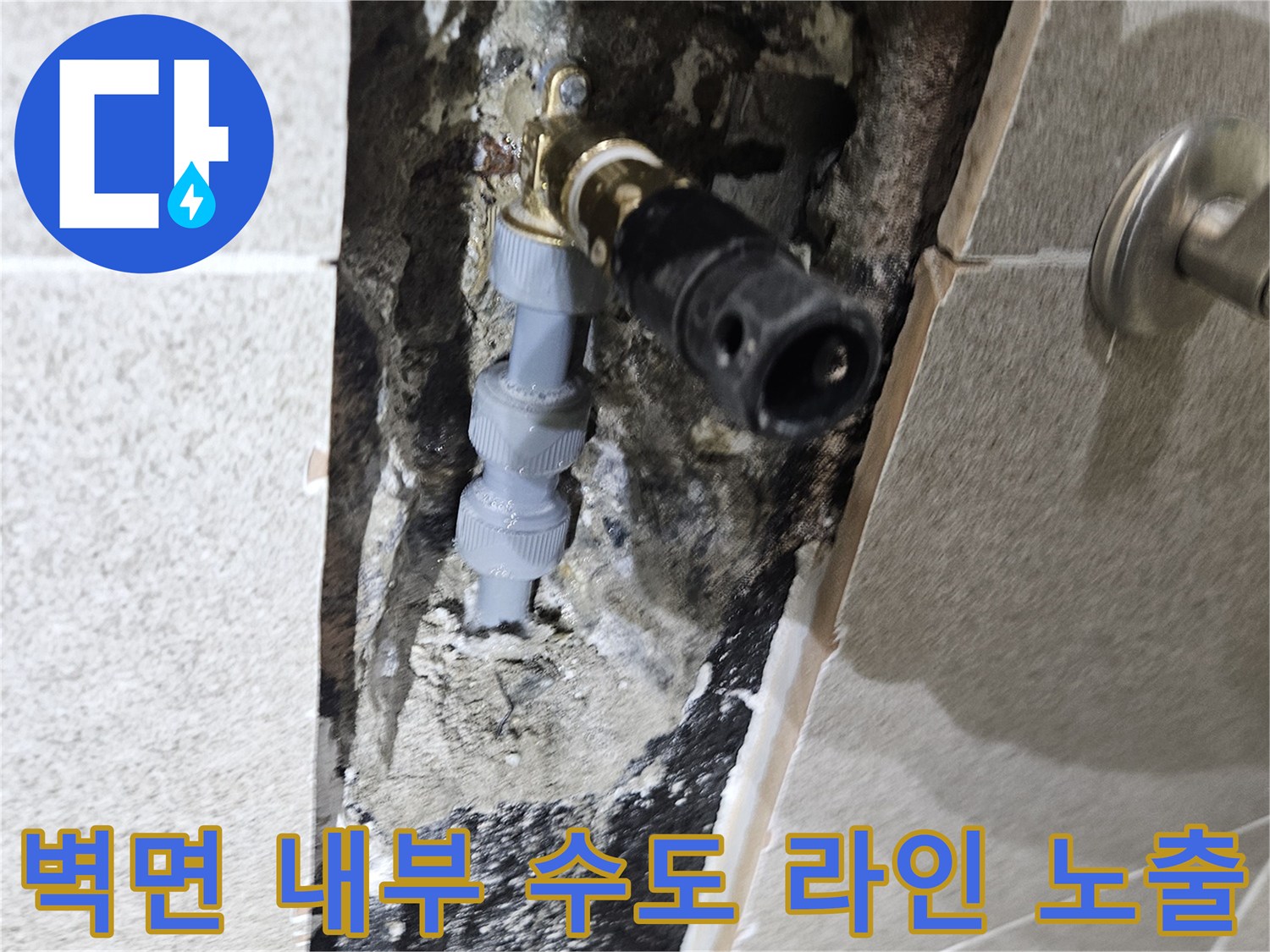 공사 중 드러난 화장실 벽체 내 수도 배관 연결 부위