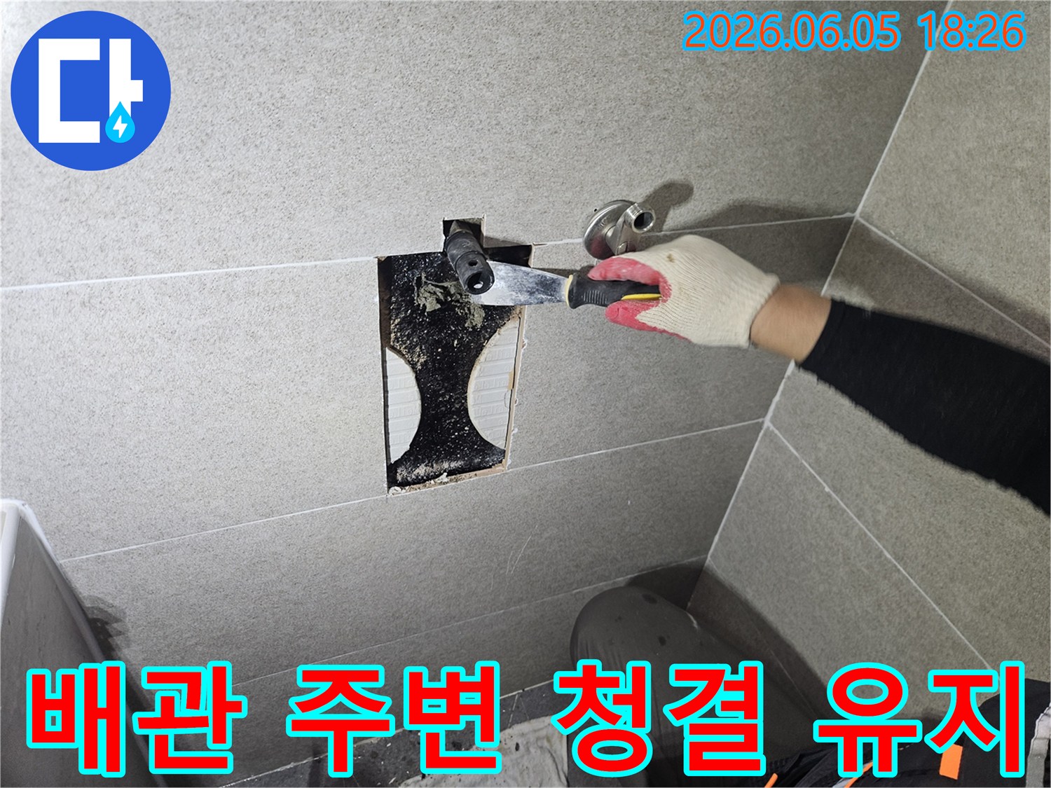 누수 공사 전-벽 속 배관 주변에 쌓인-오랜 오염물과-습기를 제거하여-정확한 진단과-완벽한 시공을-준비하는 장면입니다.
