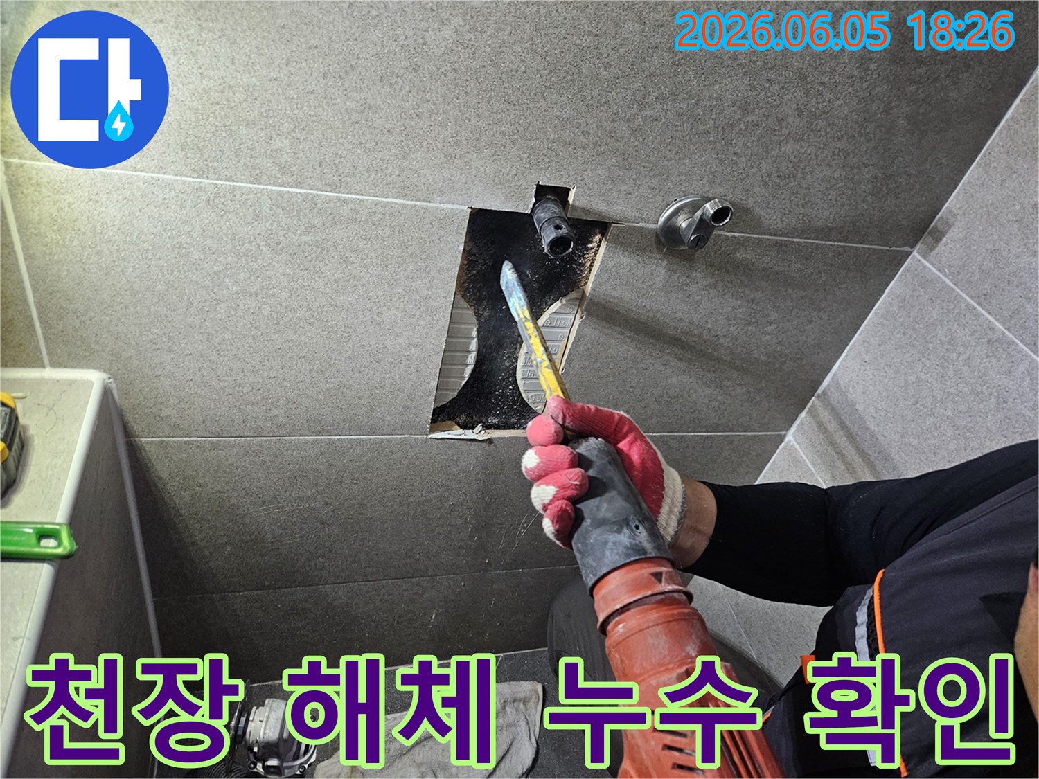 누수 엔지니어가-천장 타일을-해체하여-숨겨진 누수 지점을-정확히 파악하는-작업을 진행 중입니다.