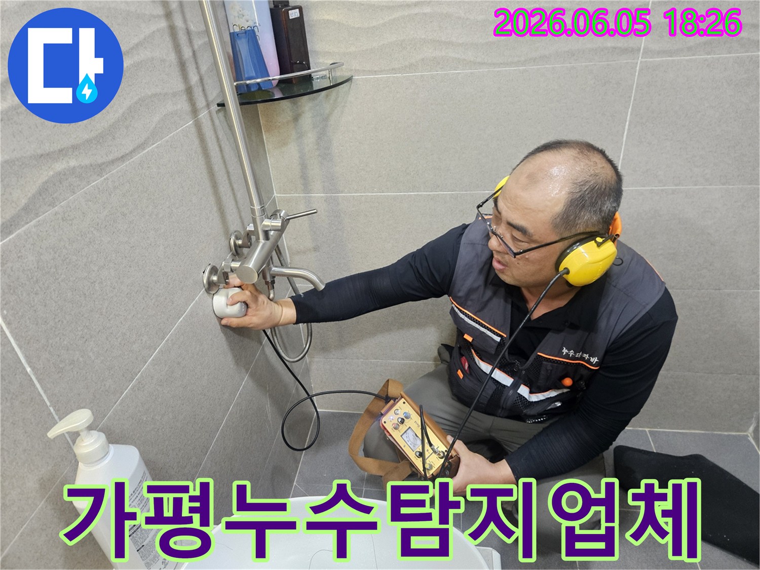 누수-전문가가-가평-주택의-화장실에서-수도관-누수-여부를-정밀하게-점검하고-있습니다