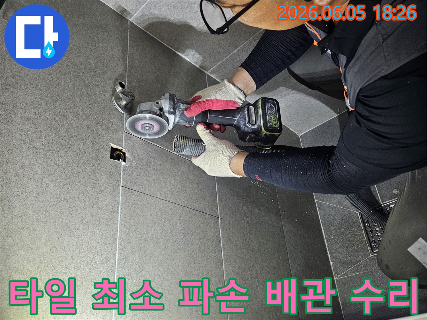 누수 지점의 배관 수리를 위해-욕실 타일을 최소한으로 절단하여 준비하는 모습입니다