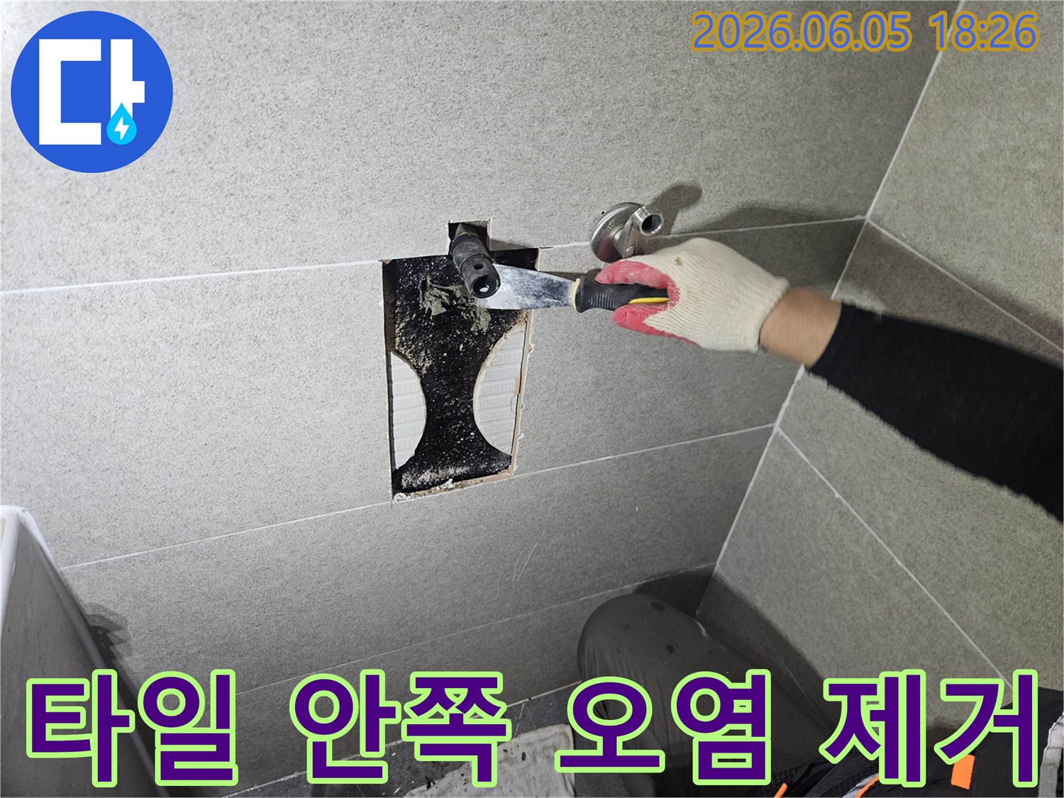 욕실 벽면의-누수 발생 부위를-확실하게 보수하기 위해-오염된 잔여물을-꼼꼼히 긁어내는-초기 작업 단계입니다.