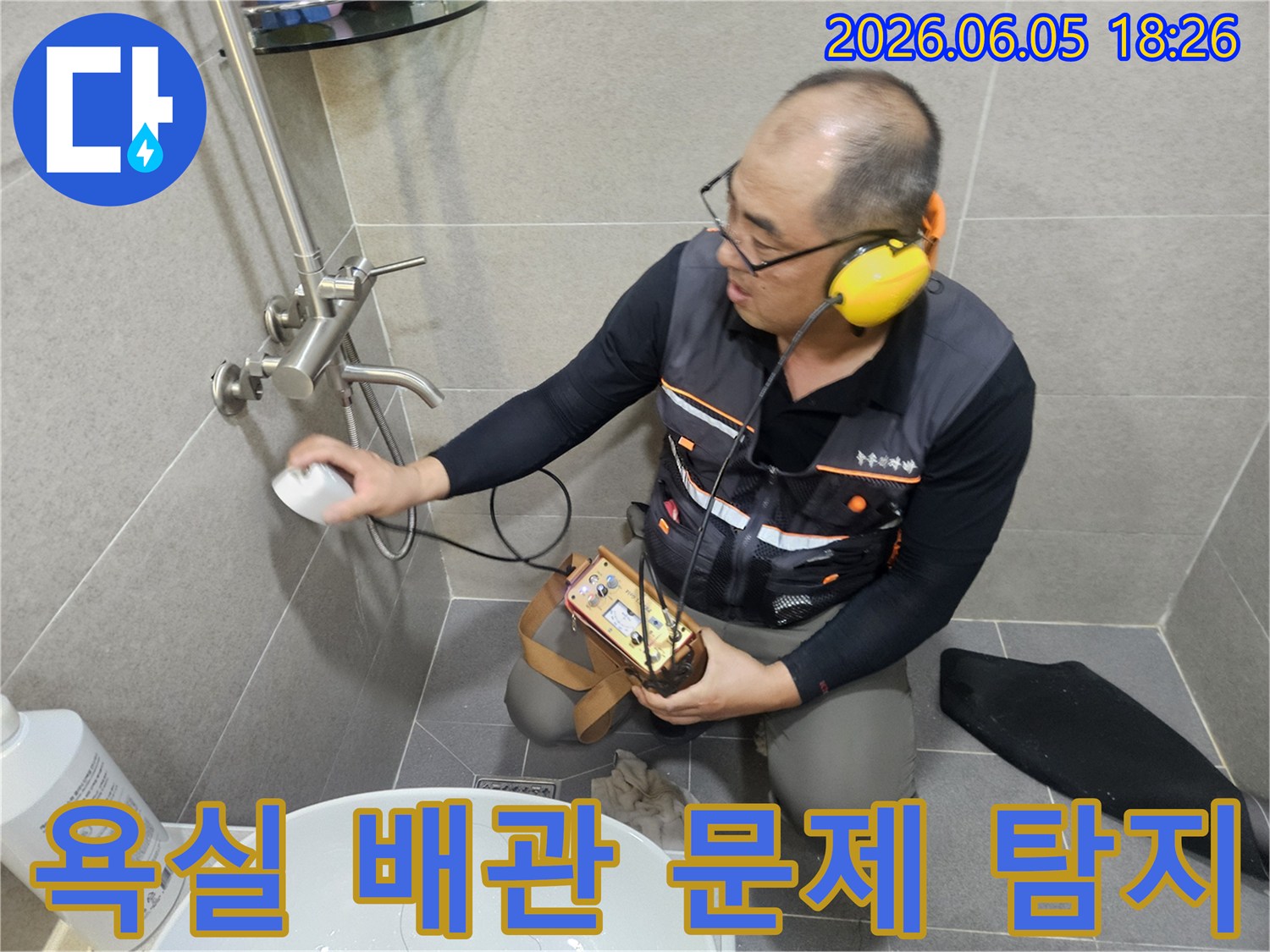 전문 엔지니어가-첨단 음향 탐지기로-욕실 배관의-문제 지점을 정확히 찾아내고 있습니다