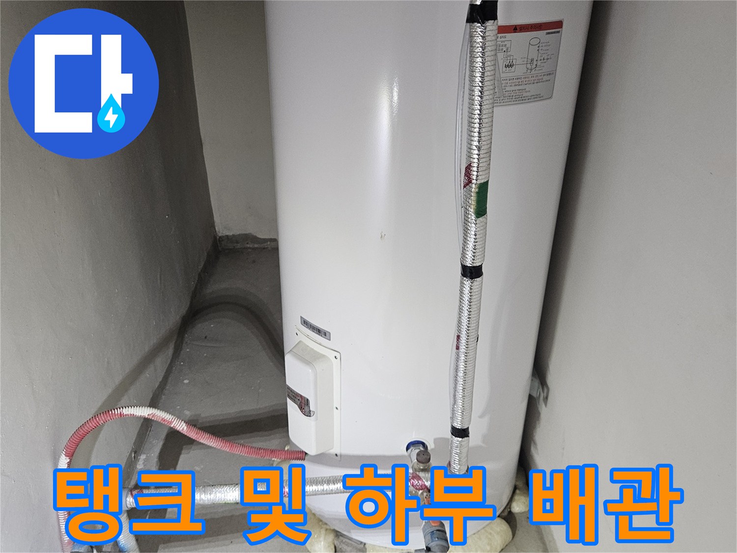 천장 내부 - 탱크와 연결된 배관들의 배치 상태