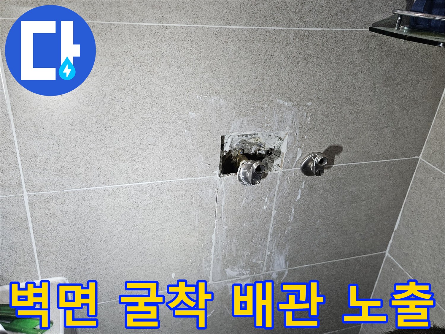 타일 안쪽의-배관 연결 부위와 습기 상태