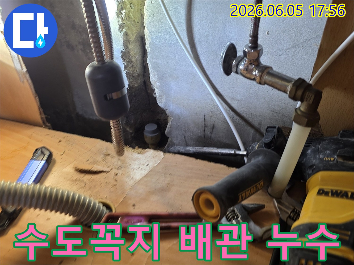 수도꼭지-배관에서-발생한-누수-지점을-정밀하게-확인하는-작업-사진