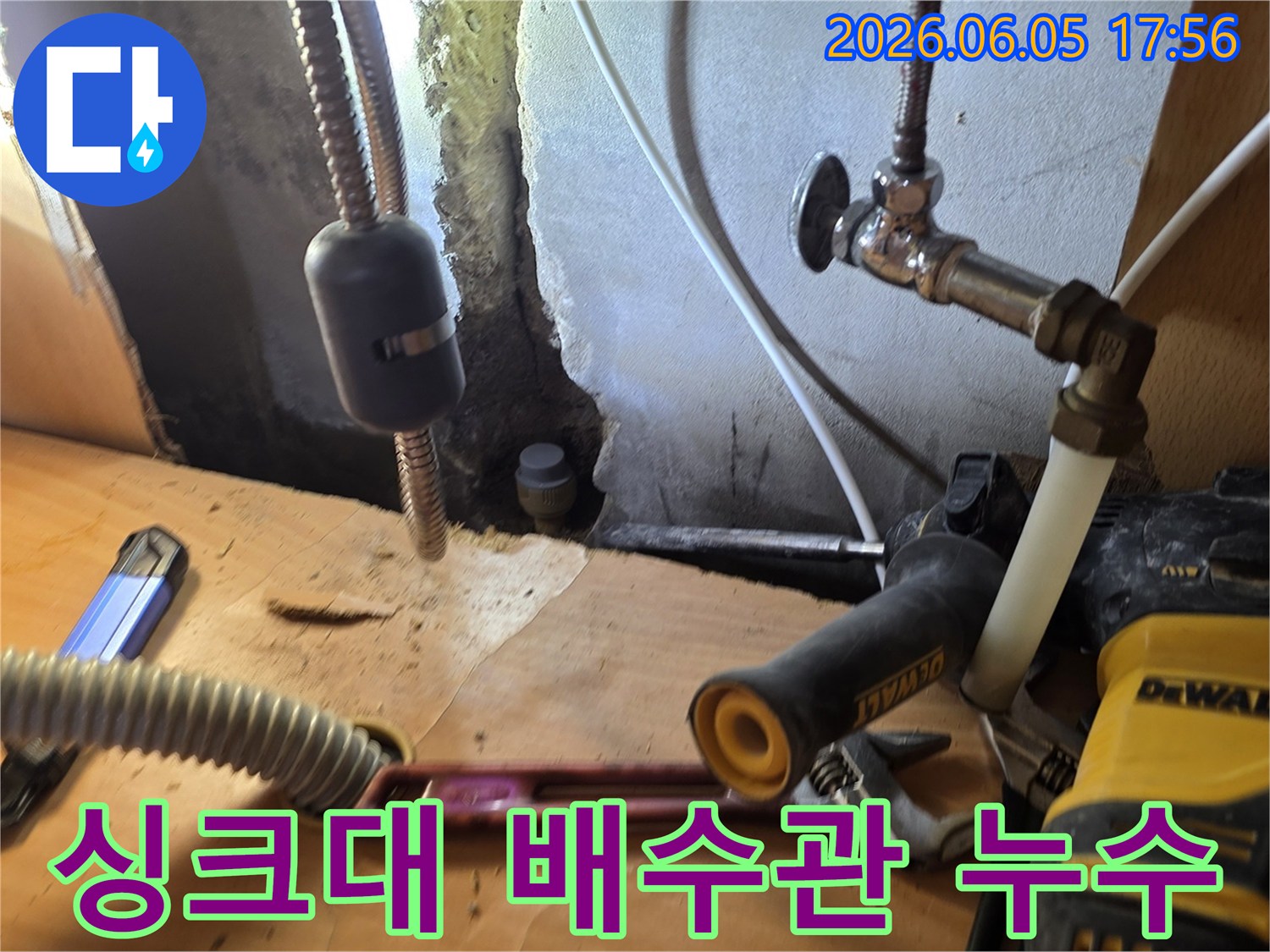싱크대-아래-배수관에서-발생한-누수-지점을-정밀하게-확인하는-작업-현장